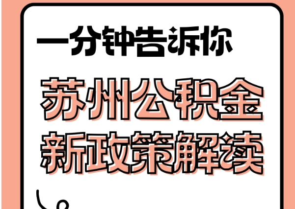 秦皇岛封存了公积金怎么取出（封存了公积金怎么取出来）